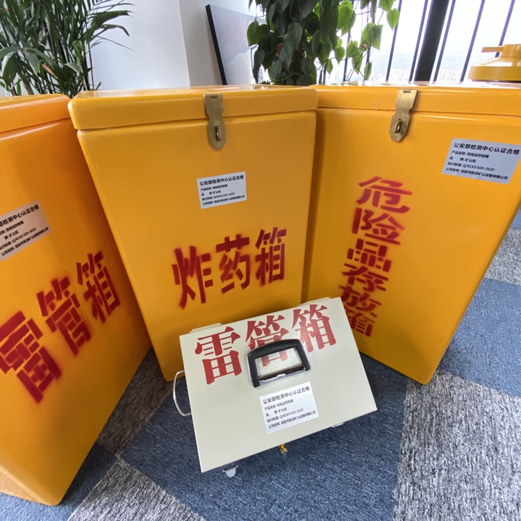 南丹火工品存放箱 手提式雷管炸药箱的材质特性与标准规格解析