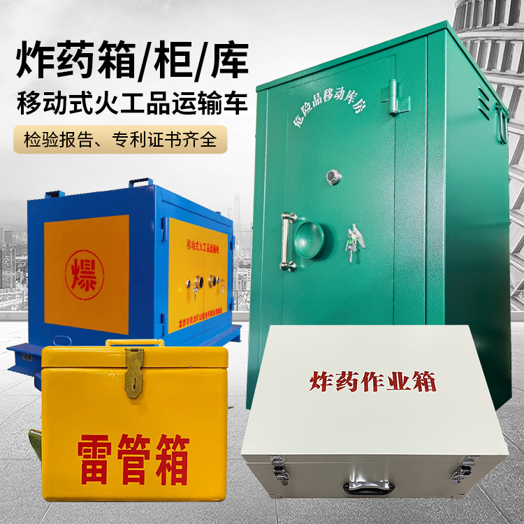 南丹易爆品存放柜 炸药柜 凯龙火工品存放柜型号解析与核心功能